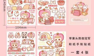 小麻薯贴纸怎么做简单 自制麻薯贴纸大全